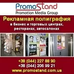 Реклама 2013 Размещение в бизнес центрах, ресторанах, автосалонах