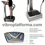 Виброплатформа для похудения и оздоровления типа Power Plate