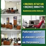Аренда 2013/2014 Рабочие места Бизнес-центр на Петровке
