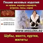 Мисс Лора - Шубы 2013/2014 от производителя.