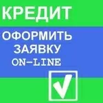 Помощь в получении кредита Все регионы..