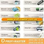 Ремонт, Заправка 2013-2014 Оргтехники, лазерных картриджей