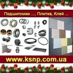Продажа 2014 Подшипники, пресс, масленка, сальники