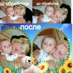 Обработка фотографий (фотоколаж) Отличный подарок!