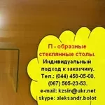 П-образные столы из стекла. Изготовление