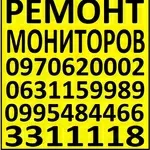 Ремонт телевизоров,  жк мониторов. Киев