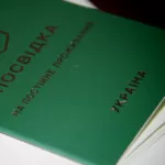 Вид на жительство / Гражданство в Украине