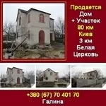 Купить дачный участок 2014 и дом 80 км Киев с. Фурсы