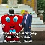 Ростовая кукла Сердце на праздник в Киеве,  свадебное Сердце, 