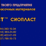 Эмаль ПФ-837:: эмаль ПФ-837; ;  эмаль ПФталевая 837^218эмали ПФ+продам э