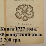 Старинные книги 15-19 веков. Дешево!