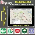 Медикаменты Цены, наличие в аптеках Киева, Украины