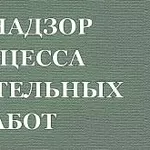 Технічний нагляд (технагляд) у будівництві (робота по всій Україні). 