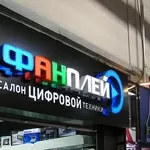 Производство объемных,  световых букв