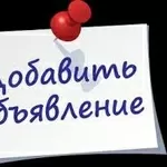Реклама в Інтернеті (Київ): Подача оголошень в Інтернет на дошки обяв.