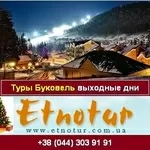 Отдых,  туры,  поездки в Буковель на выходные Киев