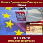 Шенген визы, приглашения Регистрация фирм в Польше