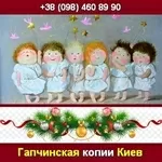 Подарки 2015. Копии картин Гапчинской. Киев