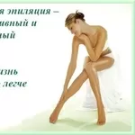 Лазерная эпиляция в Киеве.