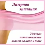Лазерная эпиляция. Киев.