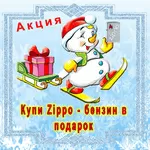 Зажигалки Zippo - Акция к Новому 2015 Году