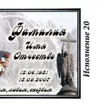 Фотокерамика на памятник в г.Киев. Фото на памятник.