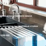 Столешницы из искусственного камня под заказ