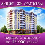 2-к от застройщика Ирпень ЖК КАПИТАЛ