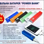 Power Bank 01 мобильная батарея.