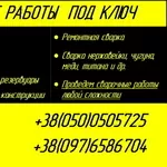 Сварочные работы Киев