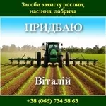 Засоби захисту 2015 рослин Насіння добрива Полтава
