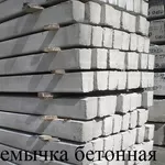 Продам железобетонные изделия 