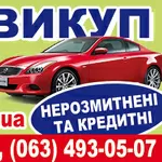 Автoвыкуп  срочно  в любoм  соcтoянии