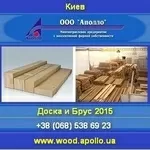 Аполло 2015 Брус свежераспиленный Доска столярная