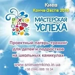 Развивающий лагерь под Киевом Летние каникулы 2015
