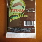 Гроза улиток и слизней,  15г. Опт и розница