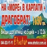 Летний отдых 2015 в Карпатах Этнотур Киев