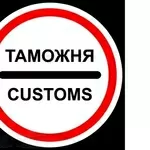 Таможенно-брокерские услуги,  Аутсорсинг ВЭД,  Экспедирование. 