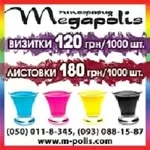 Полиграфия 2015 Харьков. Буклеты визитки листовки