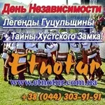 Легенды Гуцульщины на День Независимости 2015