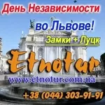 День Независимости 2015 в Львове. Этнотур