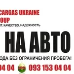 Установка газа на авто в Киеве,  левый берег. ГБО 2 и 4 поколения. 