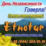 День Независимости 2015 Украины на Говерле