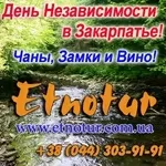 День Независимости 2015 на Закарпатье. Этнотур