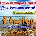 Отдых 2015 на Шацких озерах День независимости