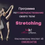 Растяжка Stretching (стретчинг)