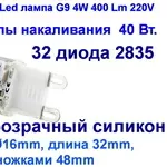 Светодиодная Led лампа G9 4W 400 Lm 220V вольт переменного напряжения