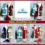 Новогодние 2015-2016 Костюмы от производителя