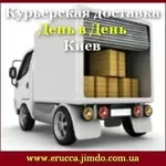 День в День Курьерская доставка 2015-2016 в Киеве