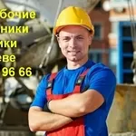 Услуги разнорабочих,  грузчиков и подсобников в Киеве 